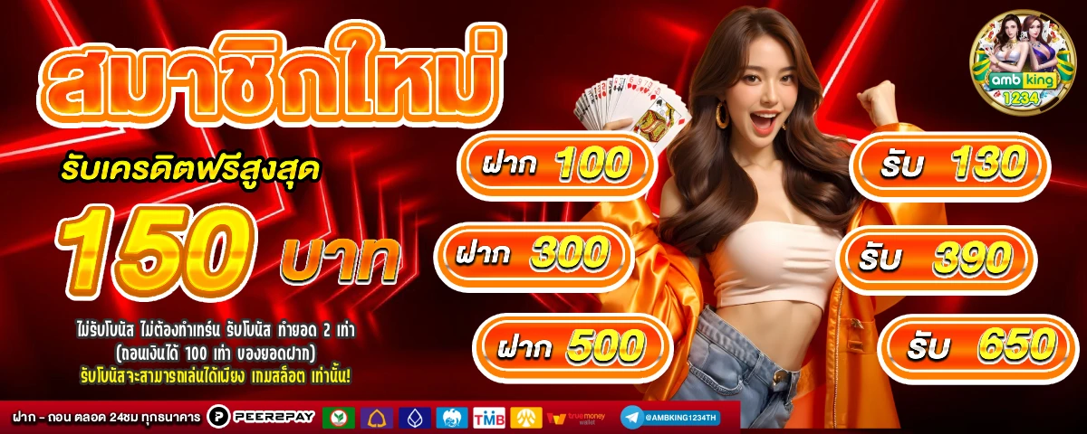 ฝากด้วยวอเลท - แบนเนอร์โปรโมชั่น