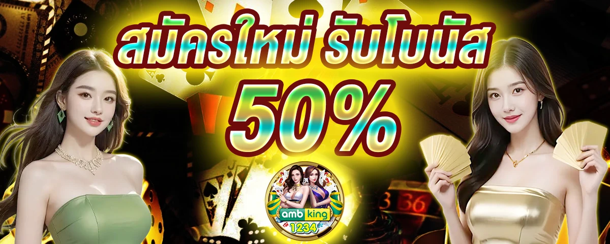 เกมสล็อตแตกดีที่สุด - แบนเนอร์โปรโมชั่น