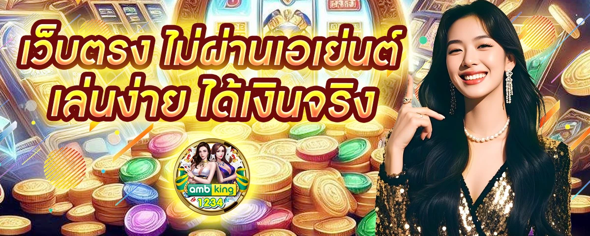 เว็บ 888 - แบนเนอร์โปรโมชั่น