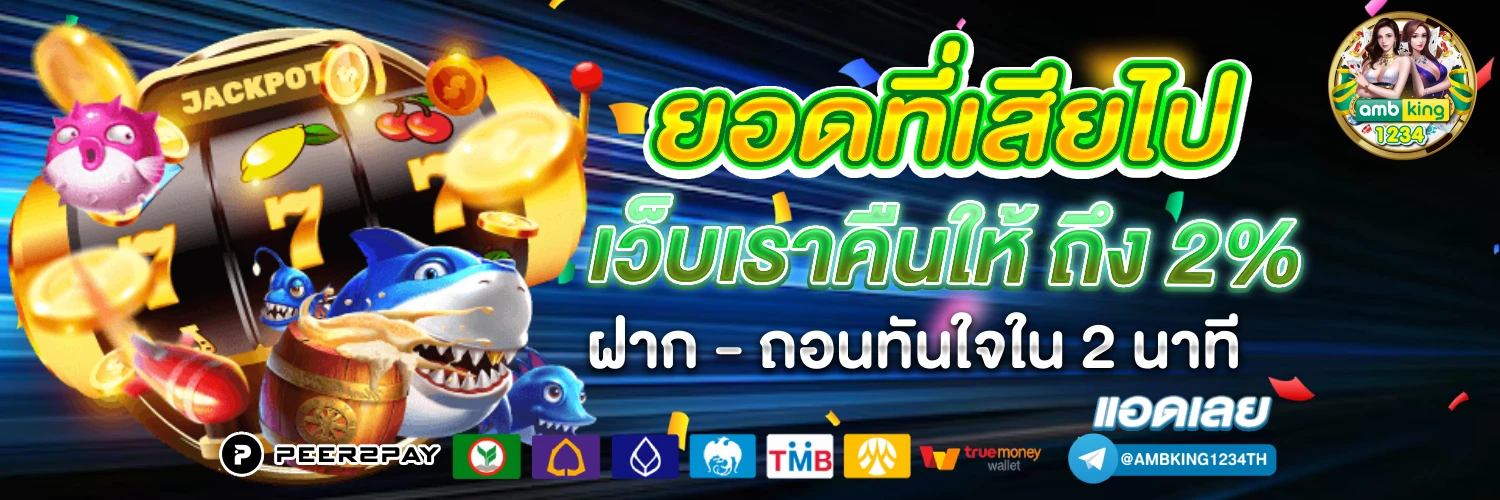 ฝากวอเลท - แบนเนอร์โปรโมชั่น