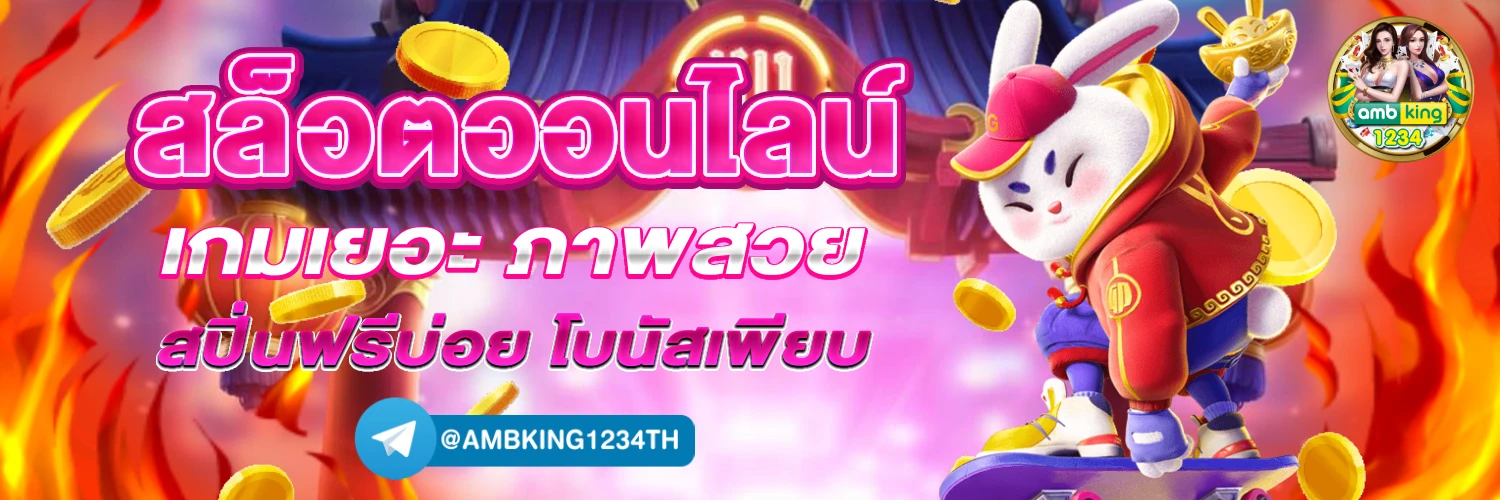การปั่นสล็อต - แบนเนอร์โปรโมชั่น