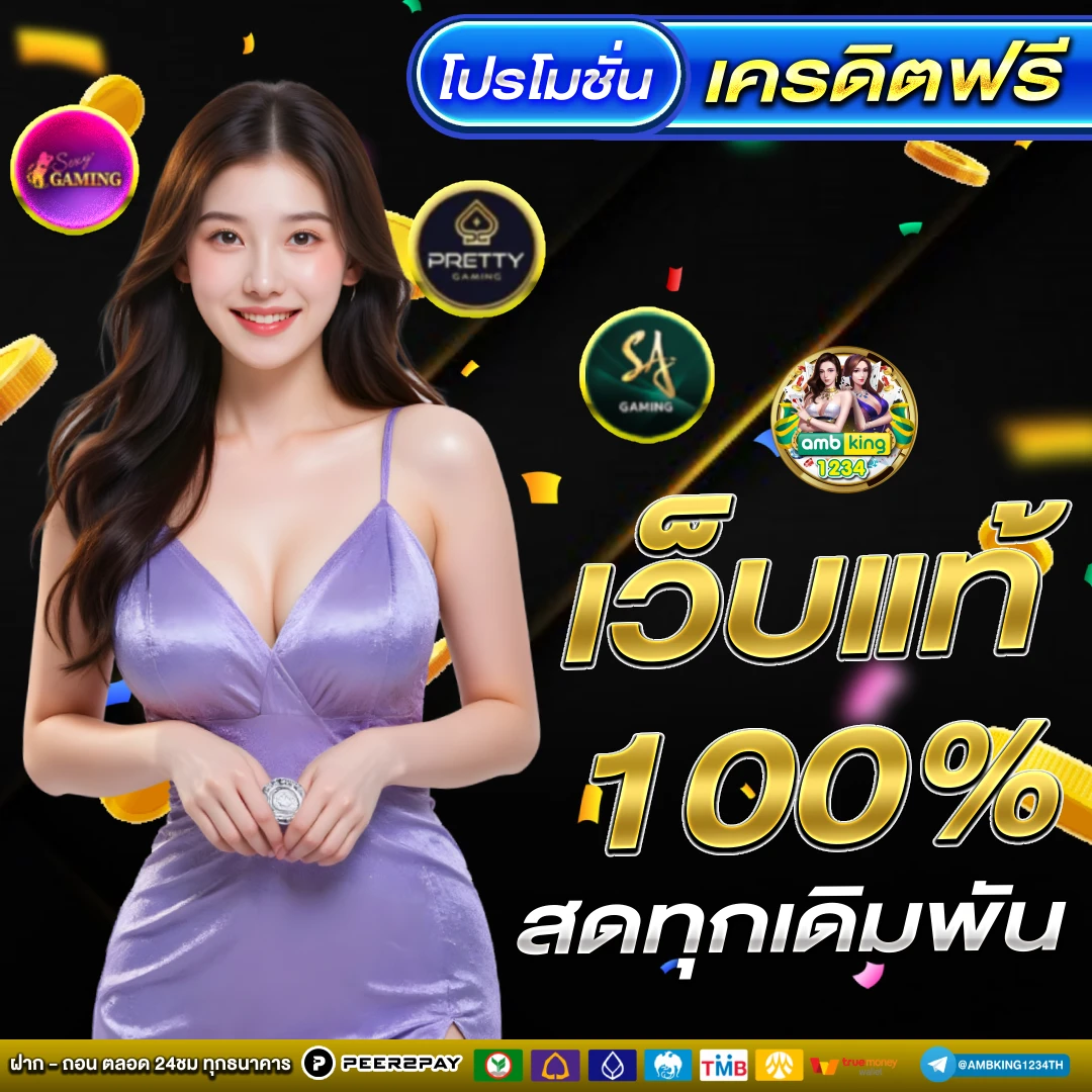 เว็บสล็อตแท้ pg - แบนเนอร์โปรโมชั่น