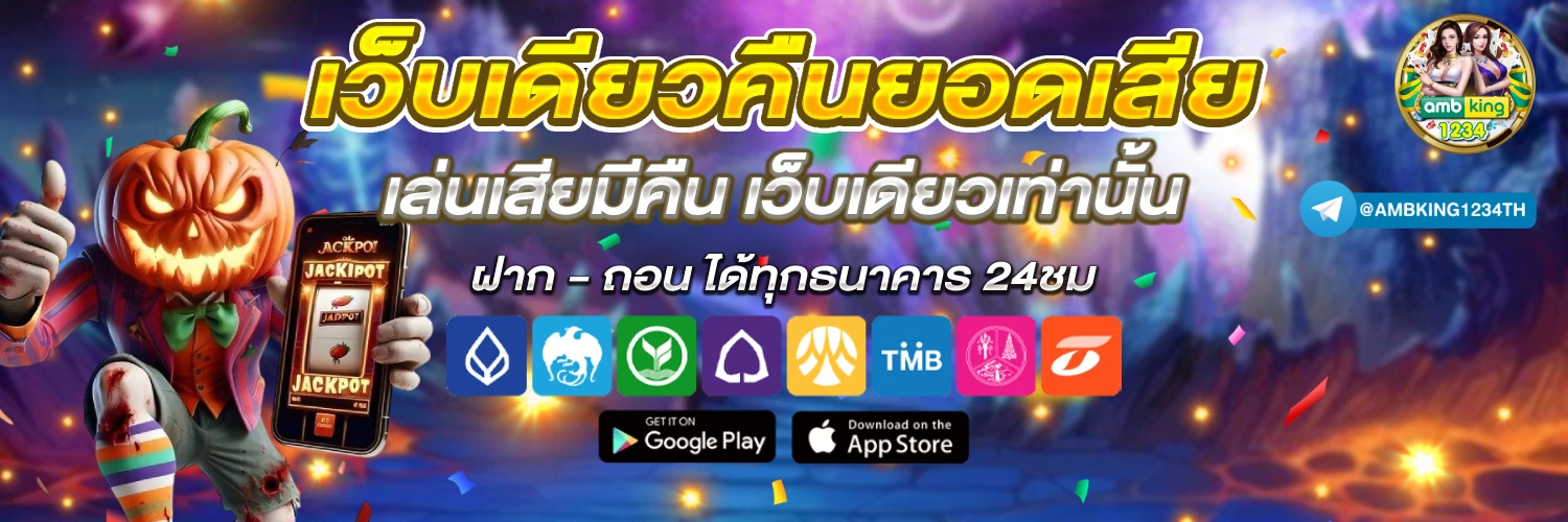 โปรโมชั่น คาสิโน - แบนเนอร์โปรโมชั่น