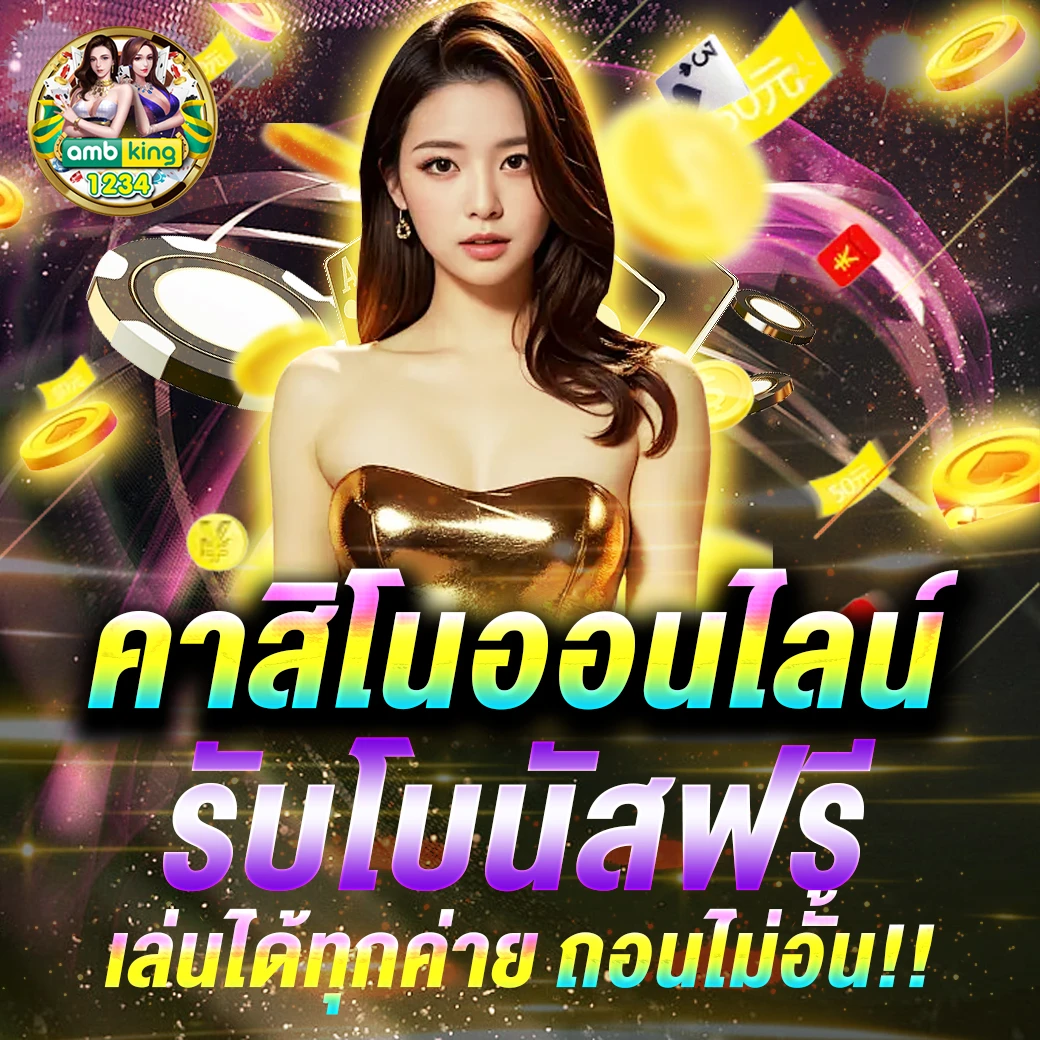 ฝากถอนออโต้ ไม่มีขั้นต่ํา - แบนเนอร์โปรโมชั่น
