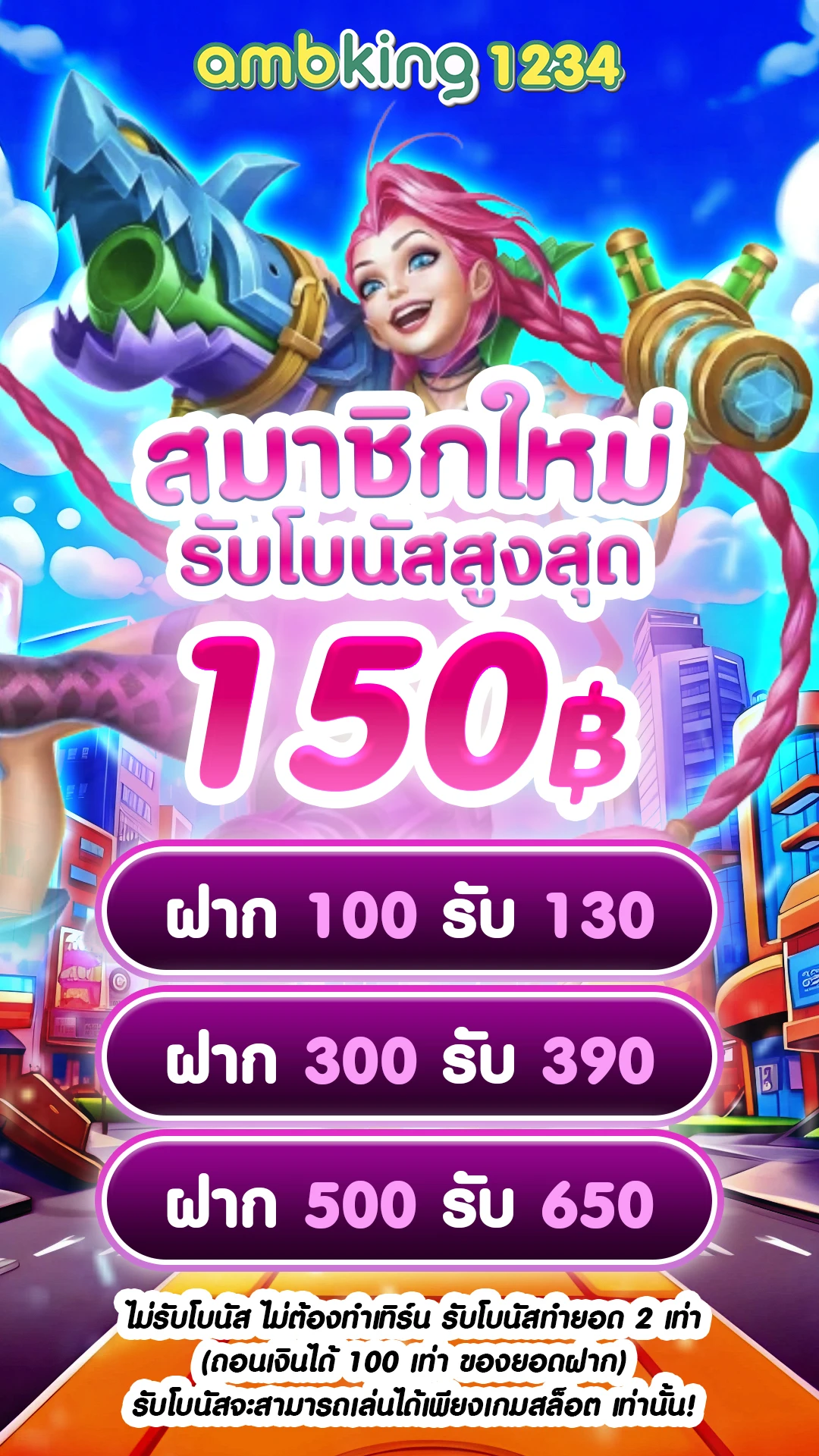 เว็บบาคาร่าฝากถอนไม่มีขั้นต่ํา - แบนเนอร์โปรโมชั่น