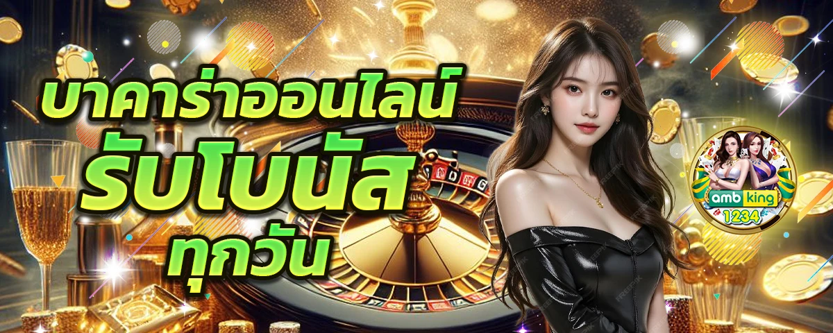 เล่นเกมแล้วได้เงิน - แบนเนอร์โปรโมชั่น