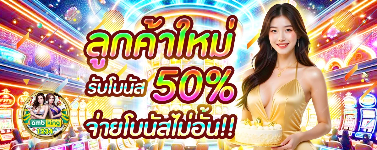 เกมส์ slot - แบนเนอร์โปรโมชั่น