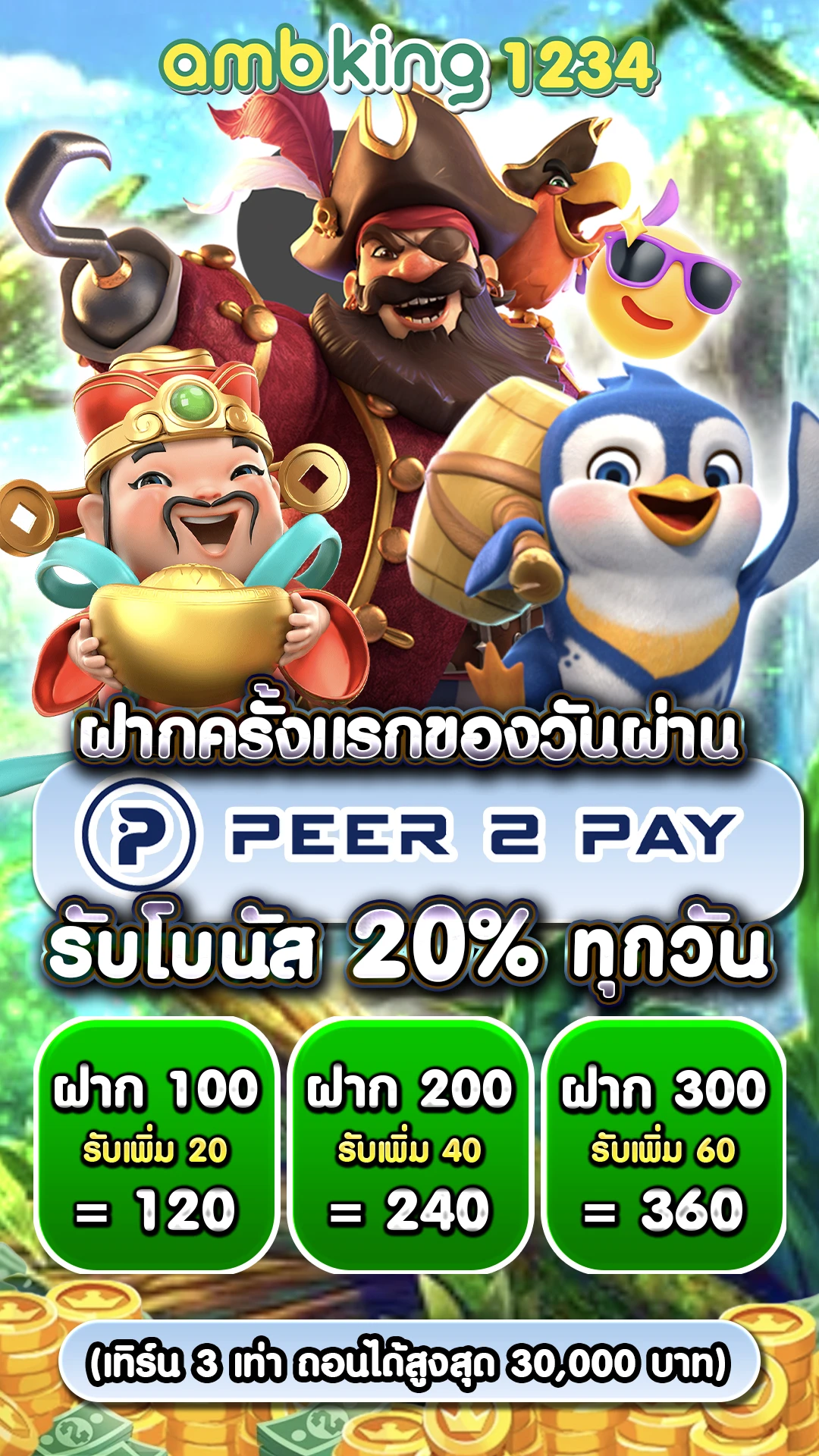 เว็บตรงสมัครฟรี - แบนเนอร์โปรโมชั่น