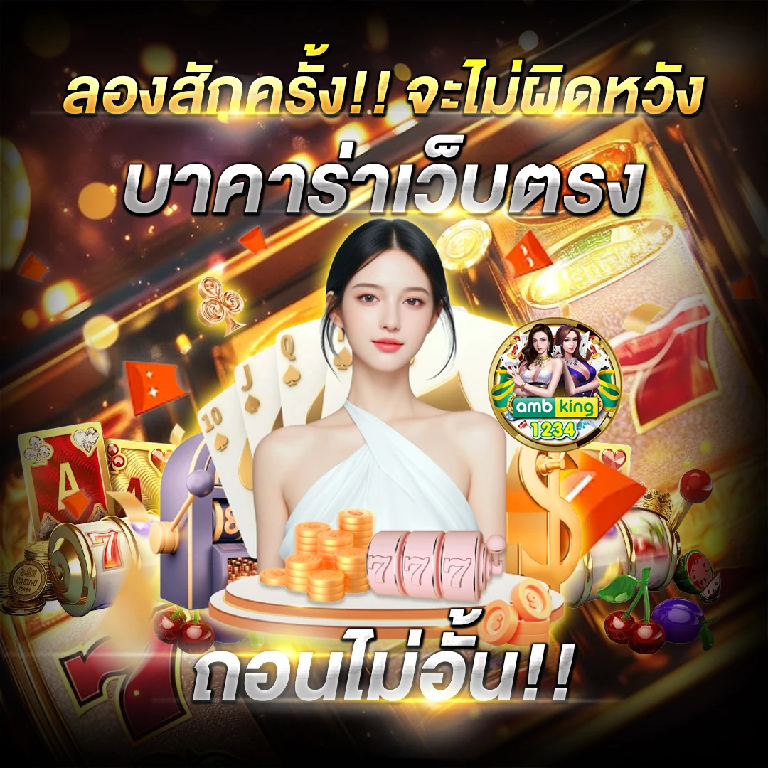 เว็บพนันออนไลน์ ฝากถอน ไม่มี ขั้นต่ํา - แบนเนอร์โปรโมชั่น