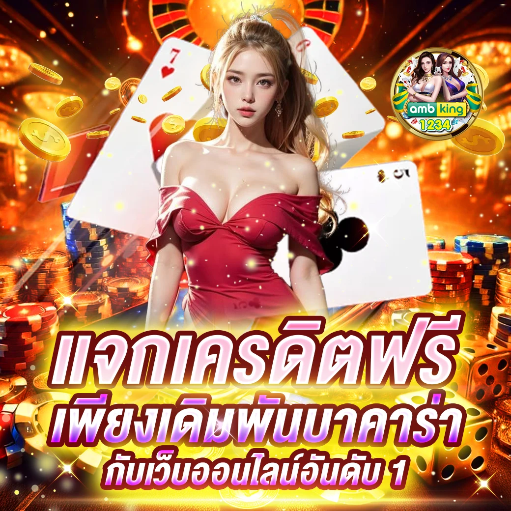 เว็บ ฝาก ถอน ไม่มี ขั้น ต่ํา - แบนเนอร์โปรโมชั่น